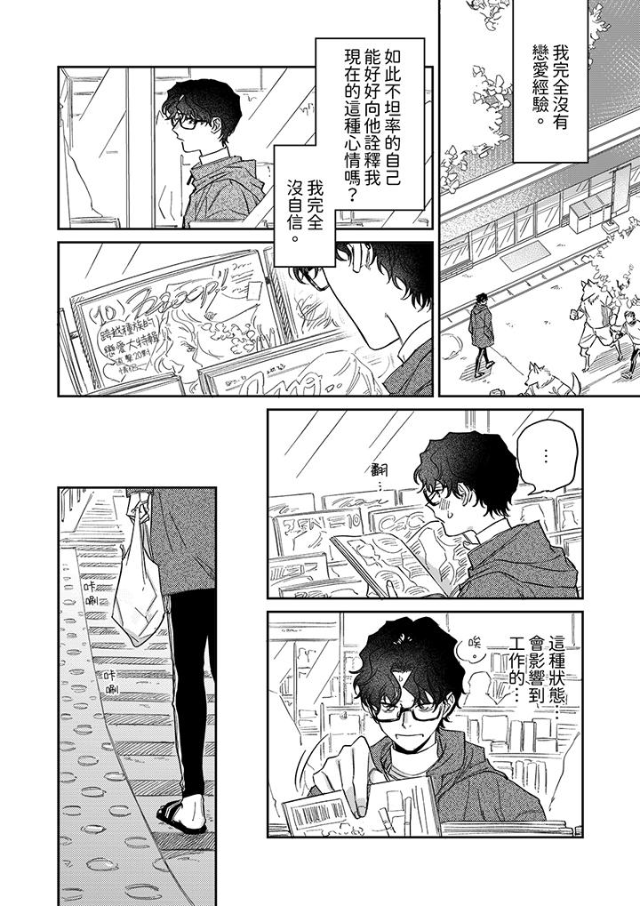 《狼大人专情的霸道之爱》漫画 第10話