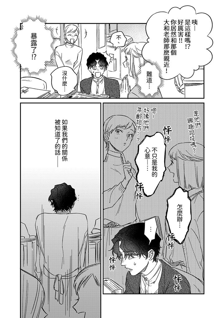 《狼大人专情的霸道之爱》漫画 第10話