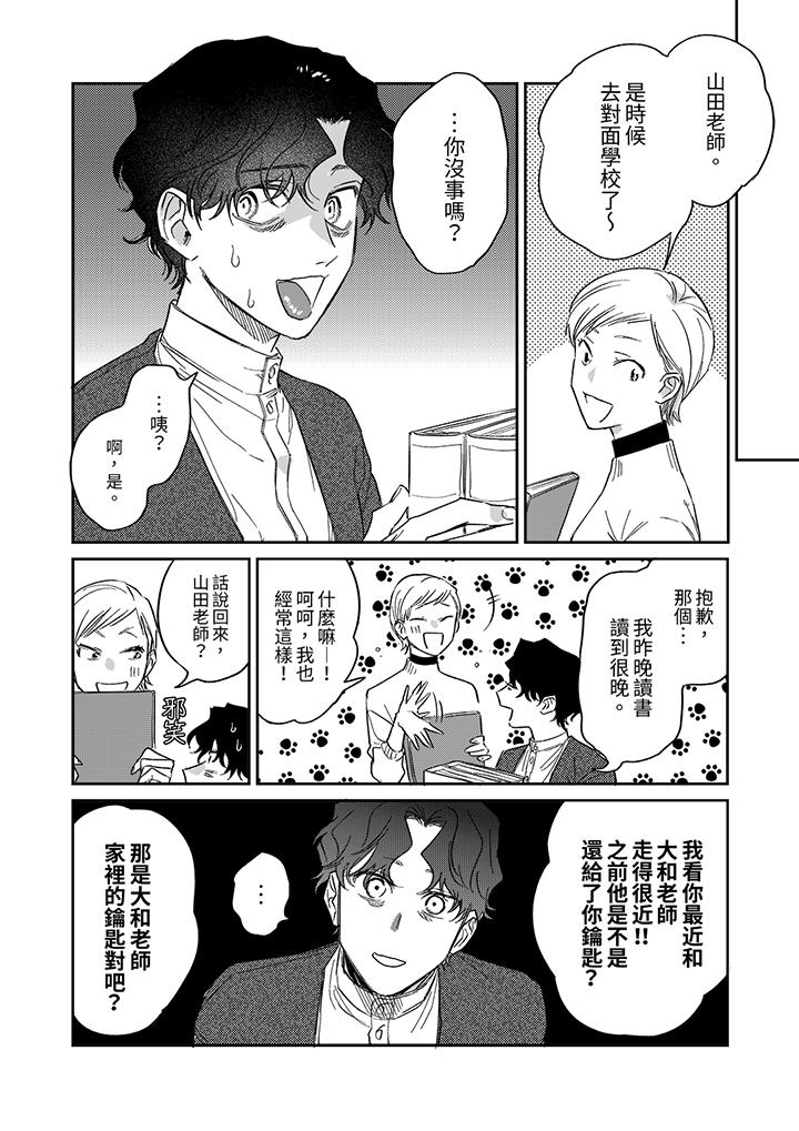 《狼大人专情的霸道之爱》漫画 第10話