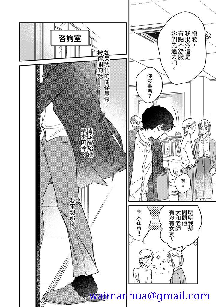 《狼大人专情的霸道之爱》漫画 第10話