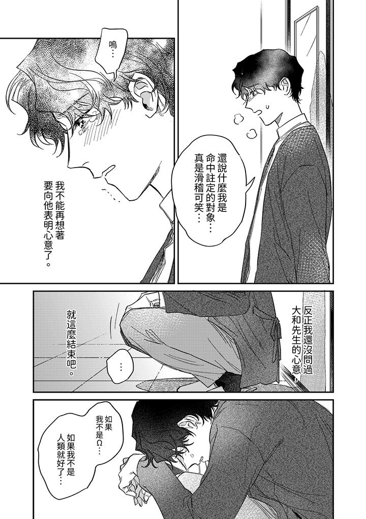 《狼大人专情的霸道之爱》漫画 第10話