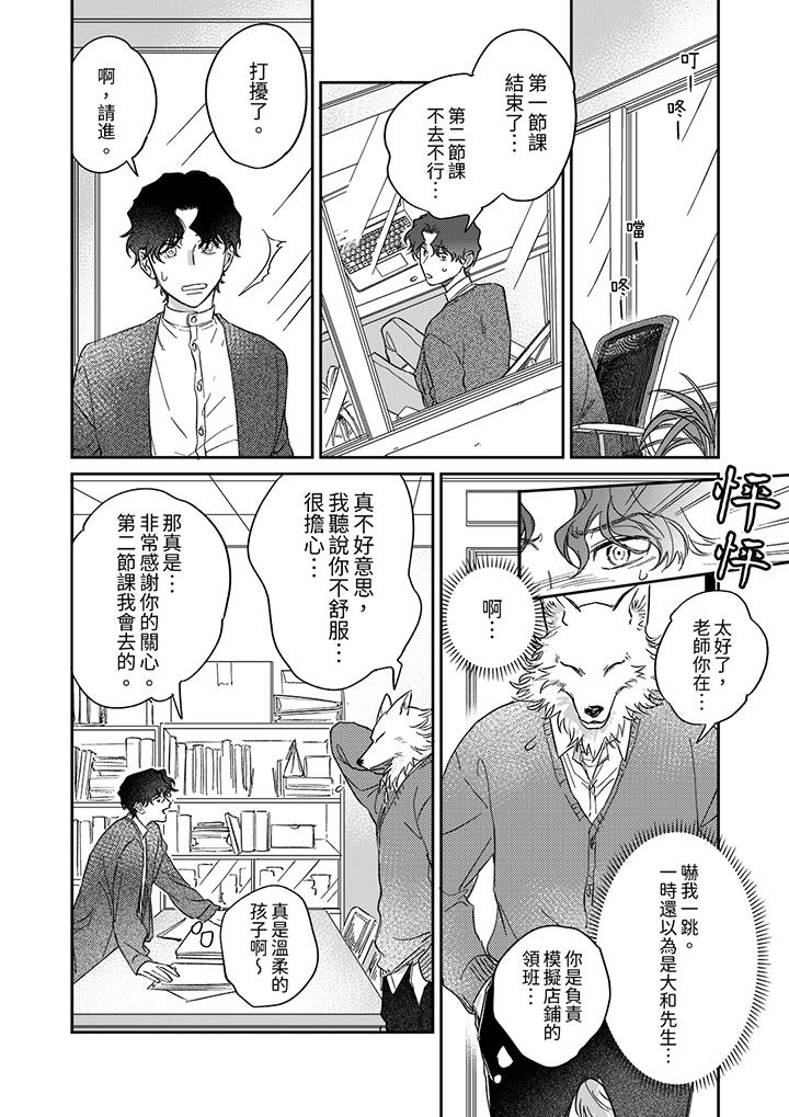 《狼大人专情的霸道之爱》漫画 第10話