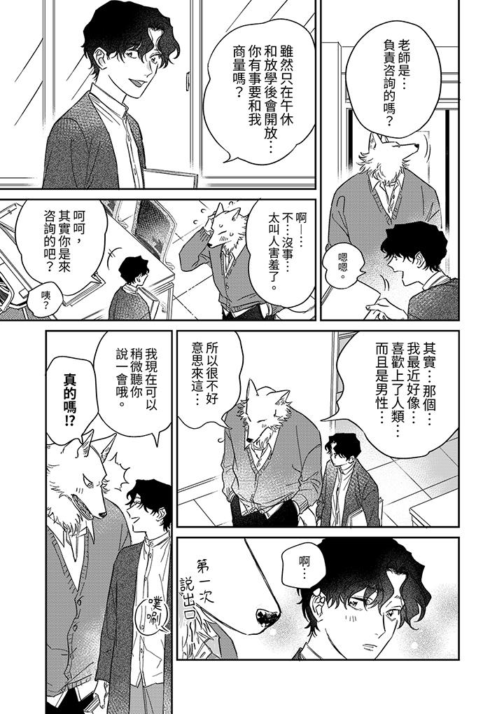 《狼大人专情的霸道之爱》漫画 第10話
