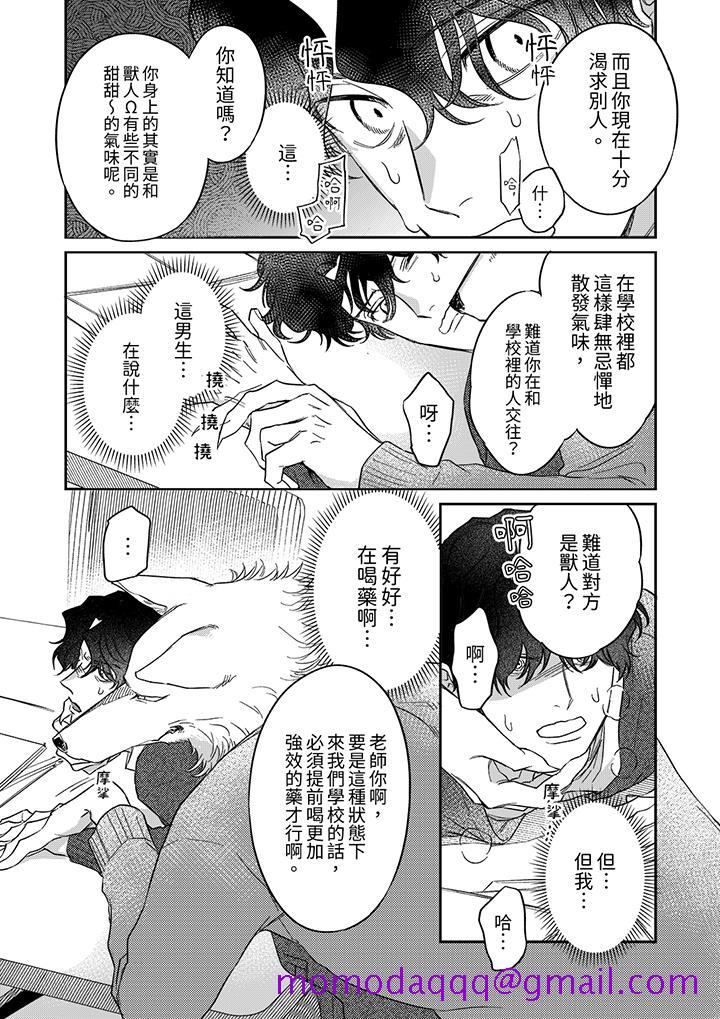 《狼大人专情的霸道之爱》漫画 第11話