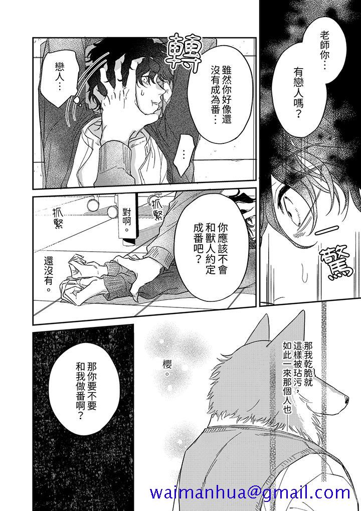 《狼大人专情的霸道之爱》漫画 第11話