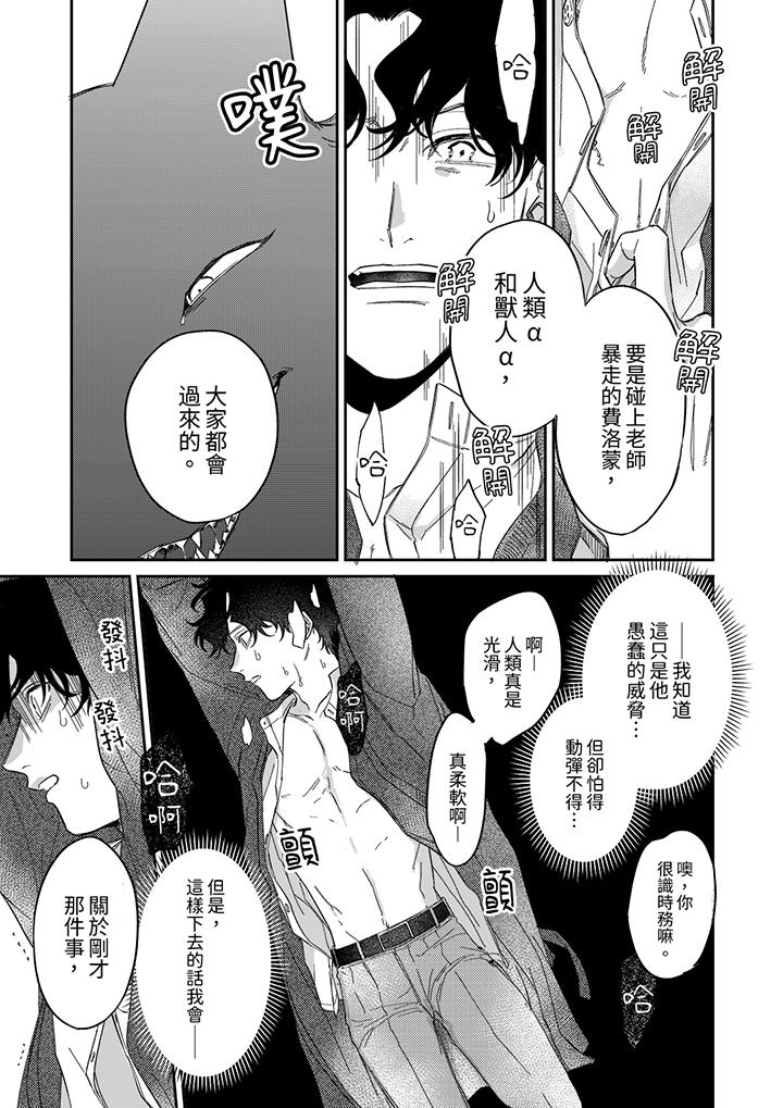 《狼大人专情的霸道之爱》漫画 第11話