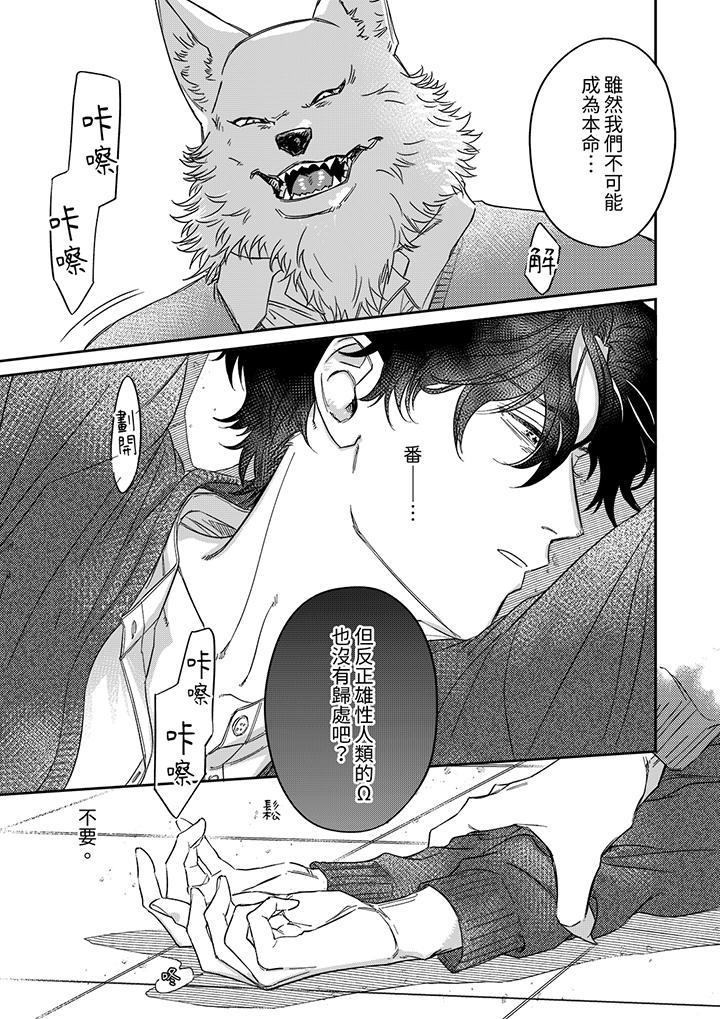《狼大人专情的霸道之爱》漫画 第11話