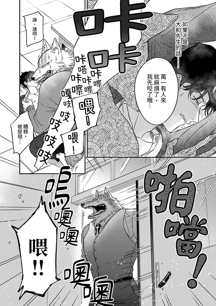 《狼大人专情的霸道之爱》漫画 第11話