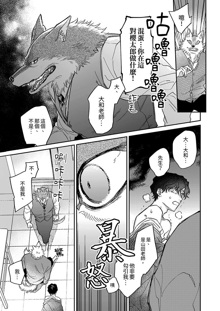 《狼大人专情的霸道之爱》漫画 第11話