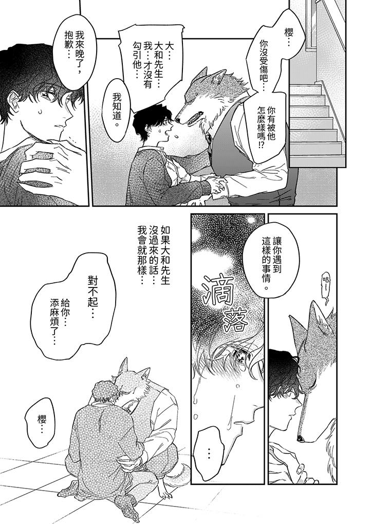 《狼大人专情的霸道之爱》漫画 第12話