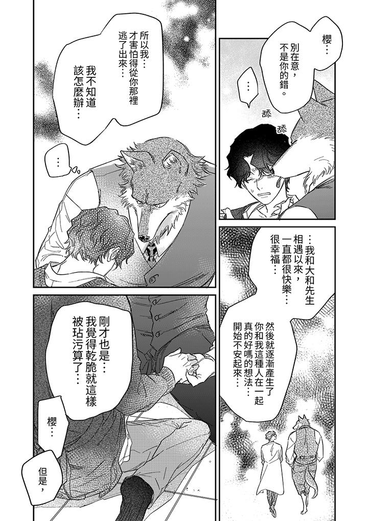 《狼大人专情的霸道之爱》漫画 第12話
