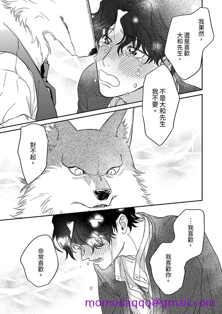 《狼大人专情的霸道之爱》漫画 第12話