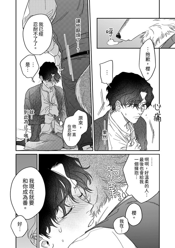 《狼大人专情的霸道之爱》漫画 第12話