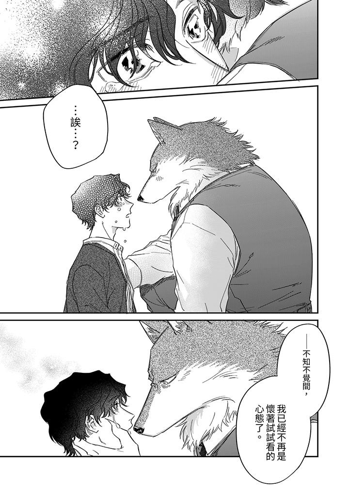 《狼大人专情的霸道之爱》漫画 第12話