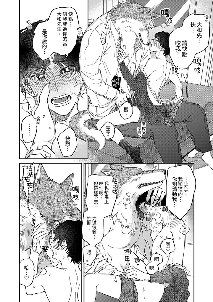 《狼大人专情的霸道之爱》漫画 第12話