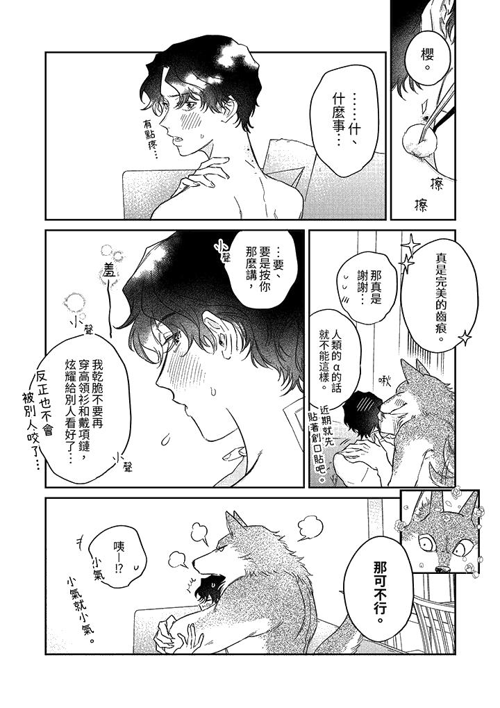 《狼大人专情的霸道之爱》漫画 第12話