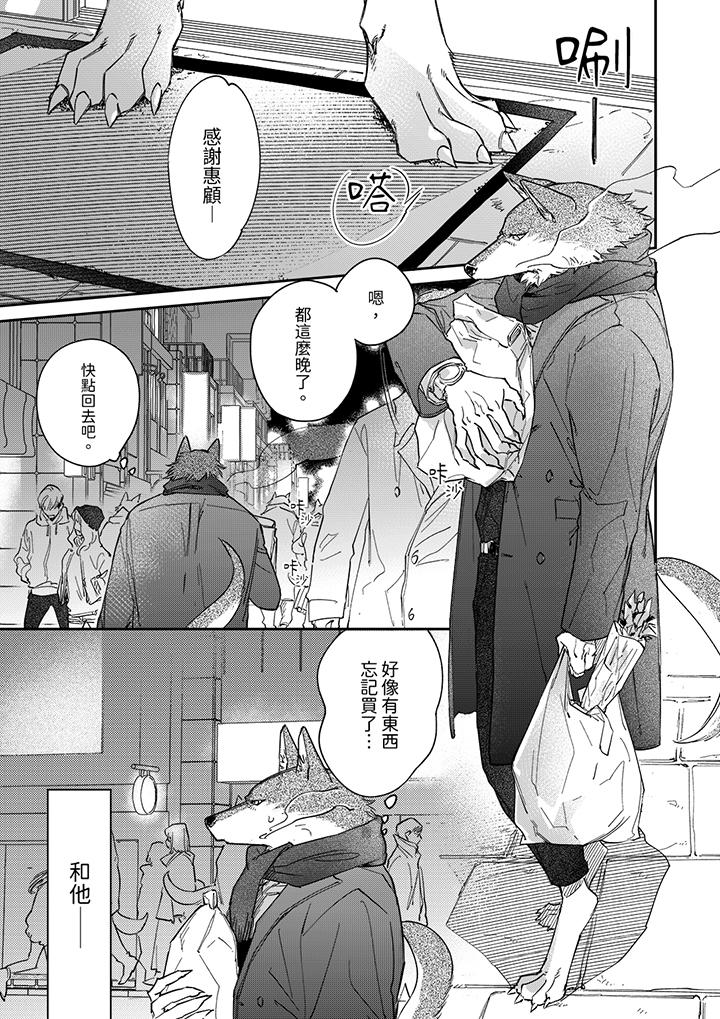 《狼大人专情的霸道之爱》漫画 第13話