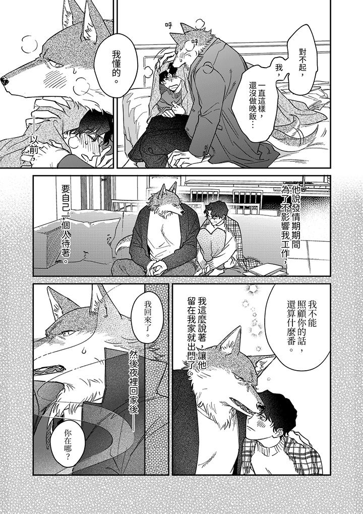 《狼大人专情的霸道之爱》漫画 第13話