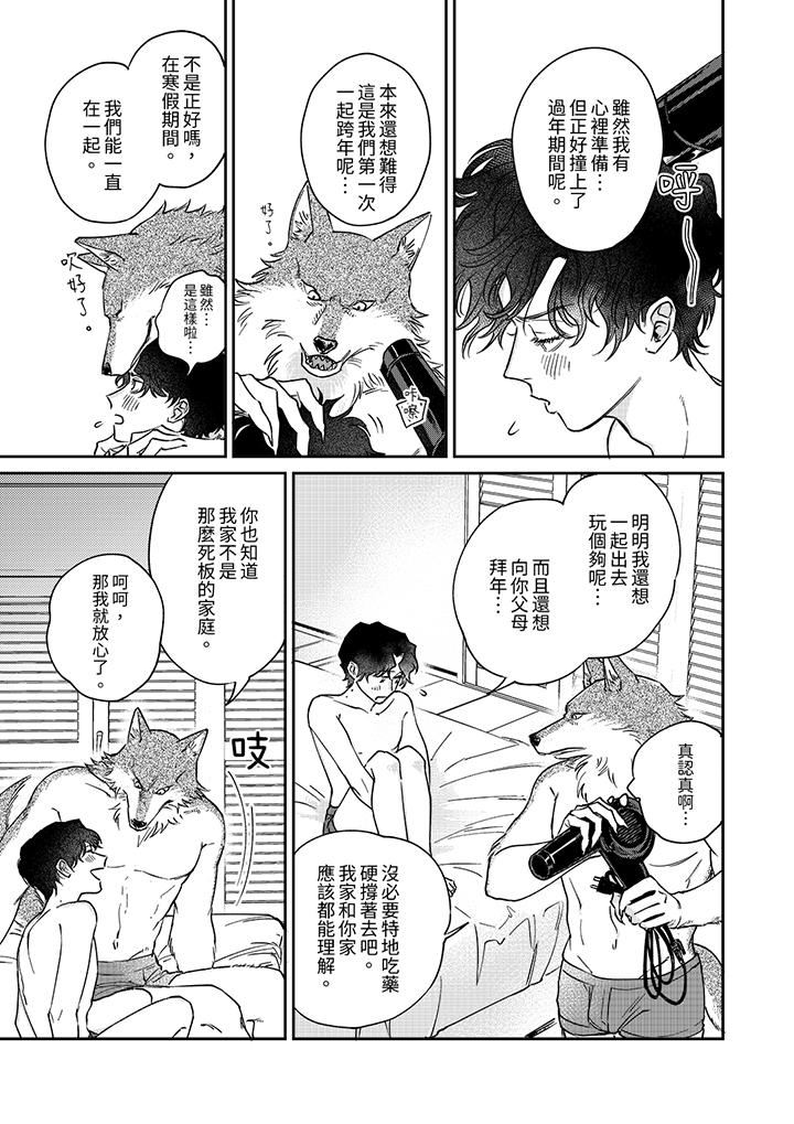 《狼大人专情的霸道之爱》漫画 第13話
