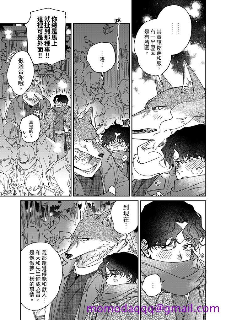 《狼大人专情的霸道之爱》漫画 第14話最終話