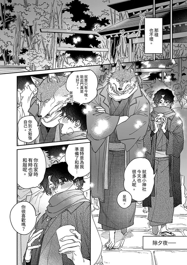 《狼大人专情的霸道之爱》漫画 第14話最終話