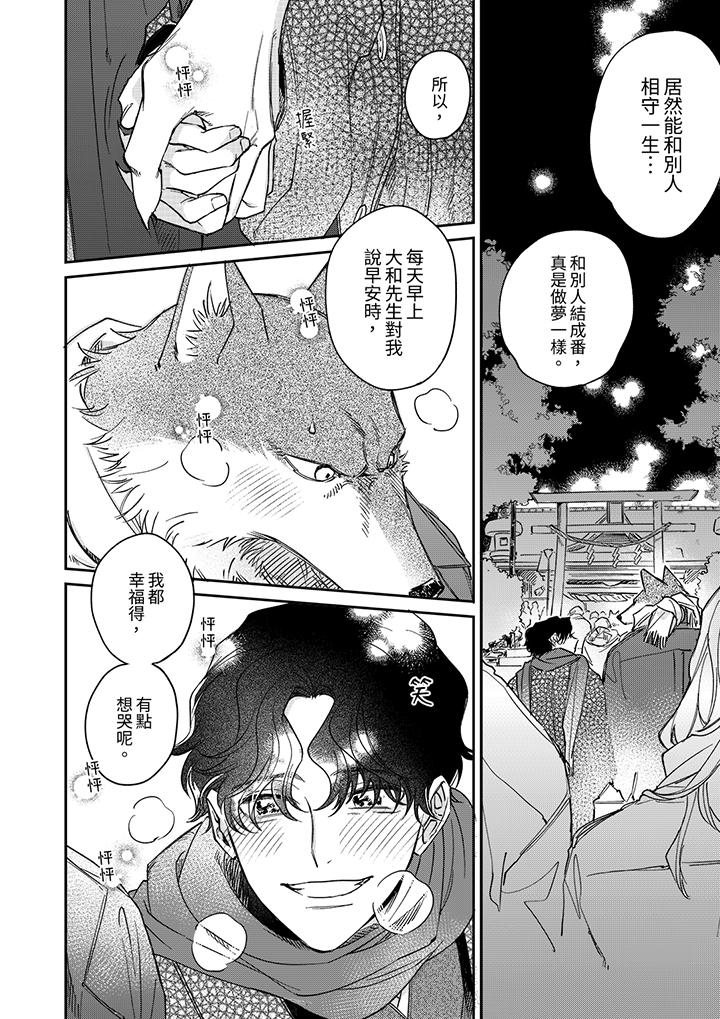 《狼大人专情的霸道之爱》漫画 第14話最終話