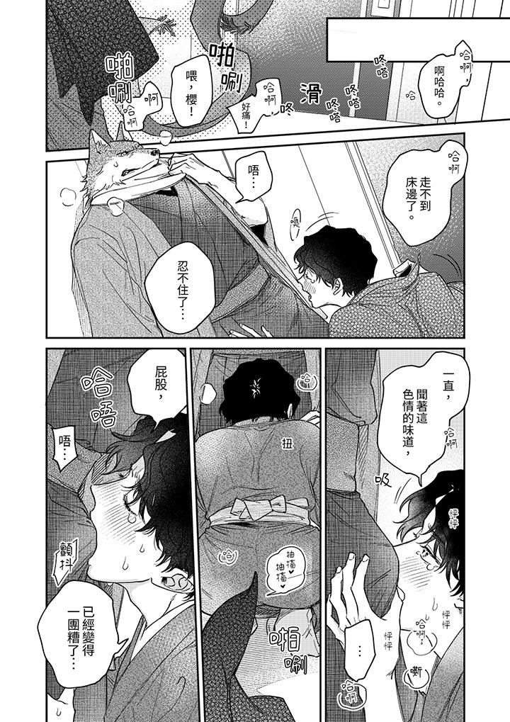 《狼大人专情的霸道之爱》漫画 第14話最終話