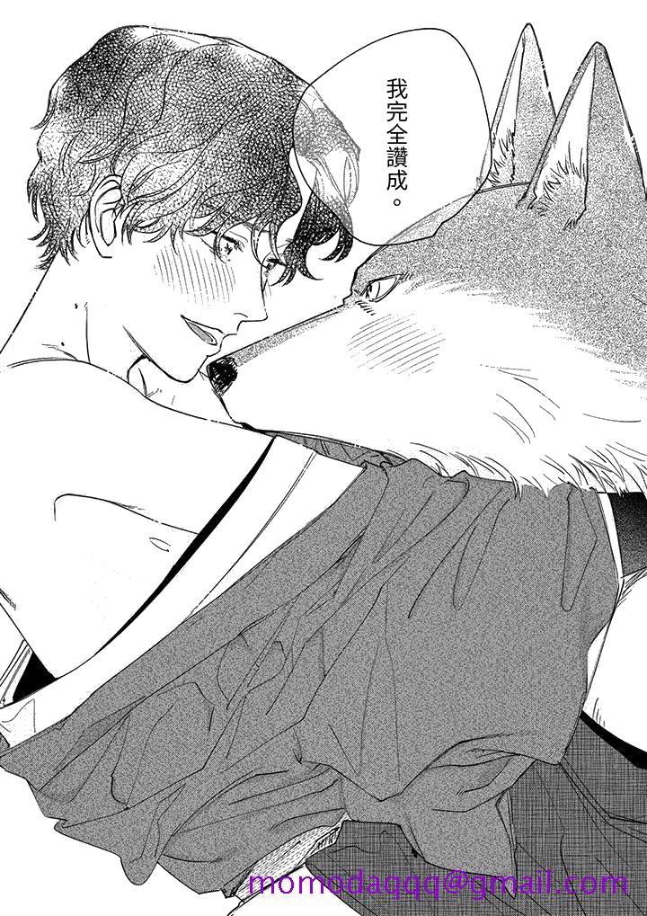 《狼大人专情的霸道之爱》漫画 第14話最終話