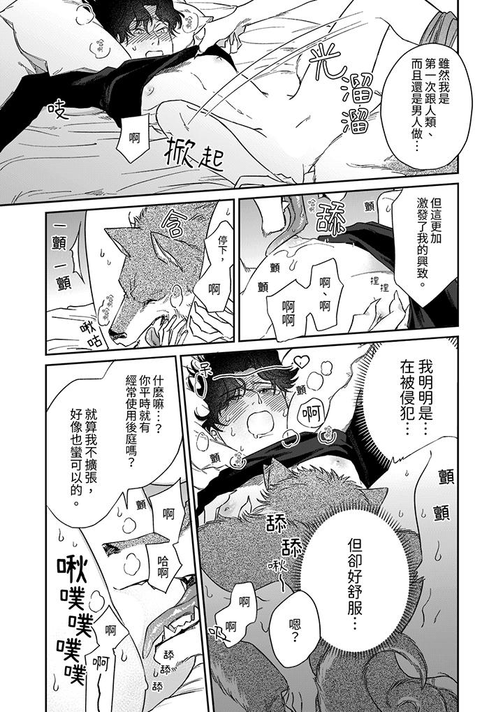 《狼大人专情的霸道之爱》漫画 第2話