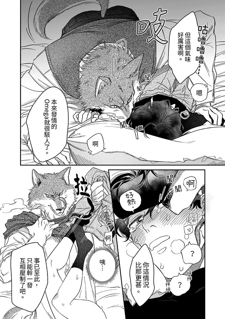 《狼大人专情的霸道之爱》漫画 第2話