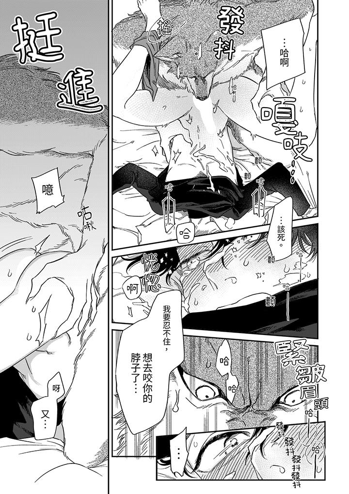 《狼大人专情的霸道之爱》漫画 第2話