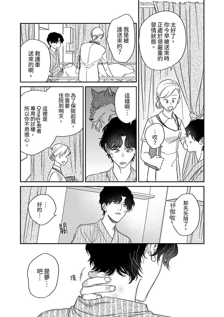 《狼大人专情的霸道之爱》漫画 第2話