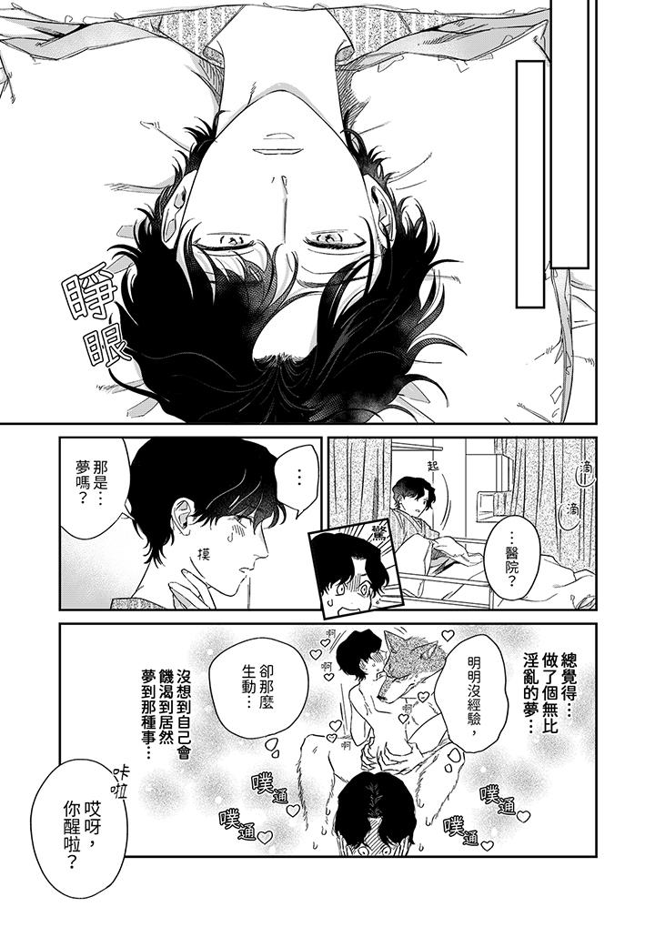 《狼大人专情的霸道之爱》漫画 第2話