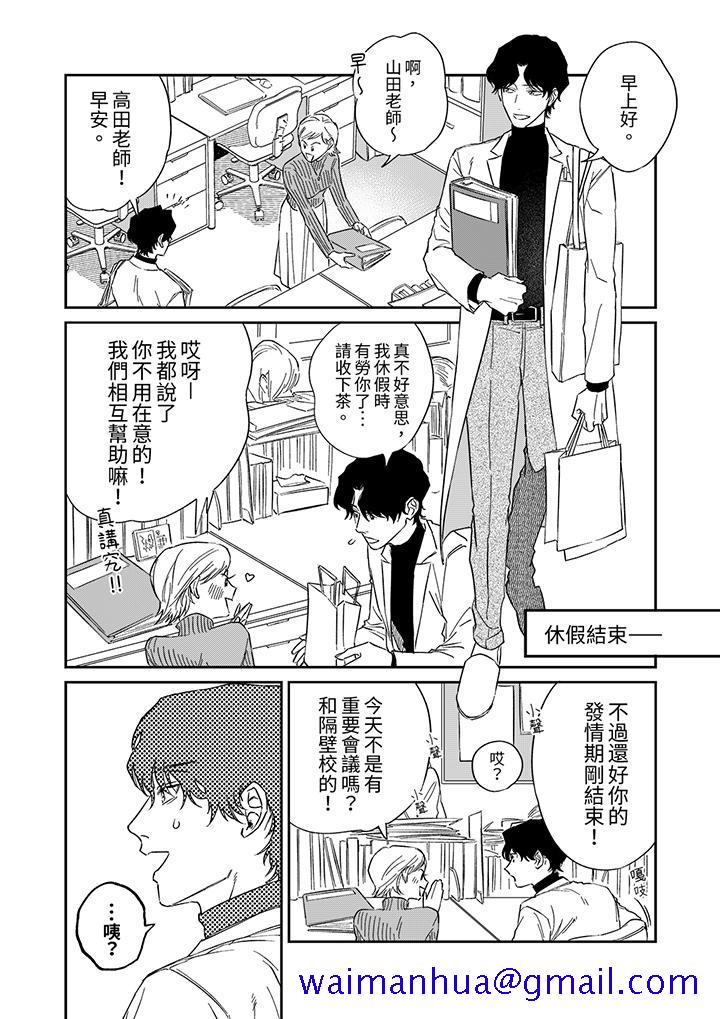 《狼大人专情的霸道之爱》漫画 第2話