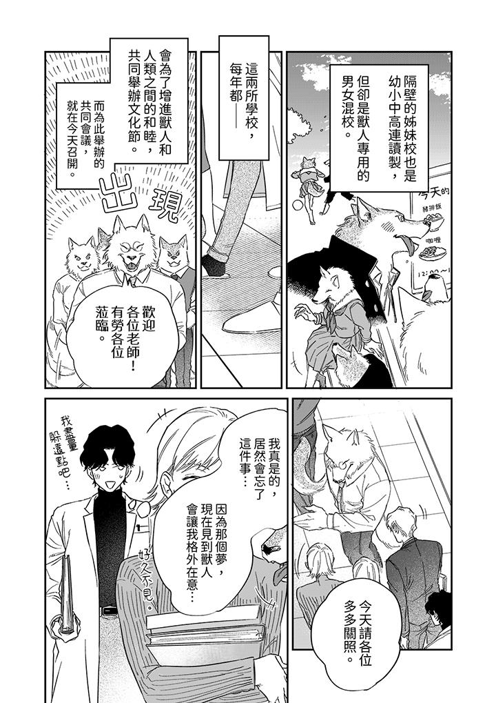 《狼大人专情的霸道之爱》漫画 第2話