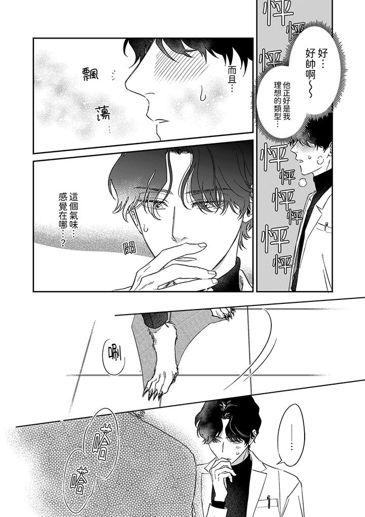 《狼大人专情的霸道之爱》漫画 第2話