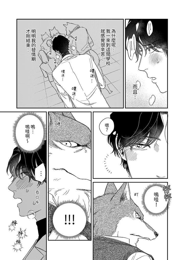 《狼大人专情的霸道之爱》漫画 第2話