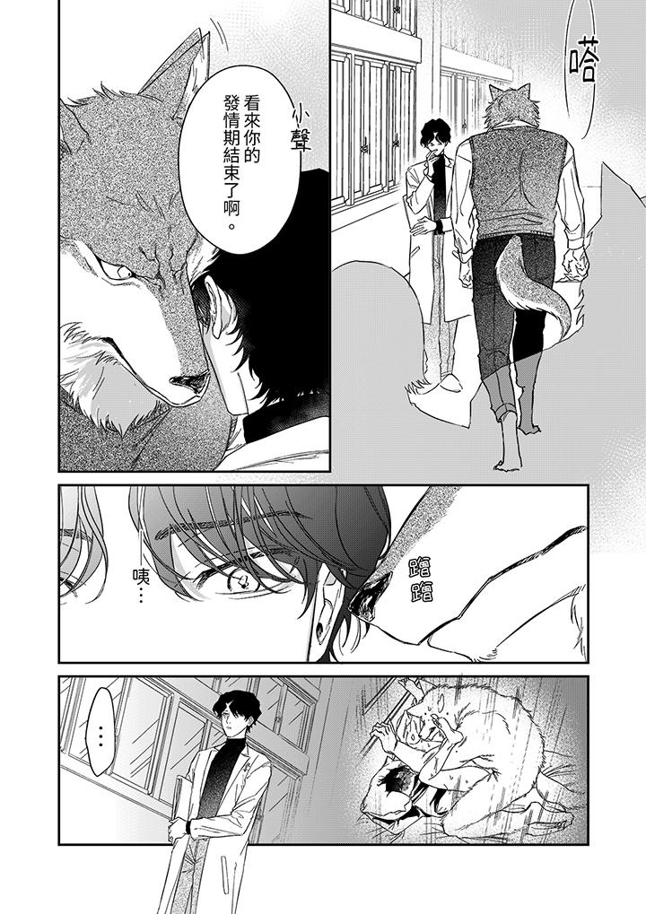 《狼大人专情的霸道之爱》漫画 第2話