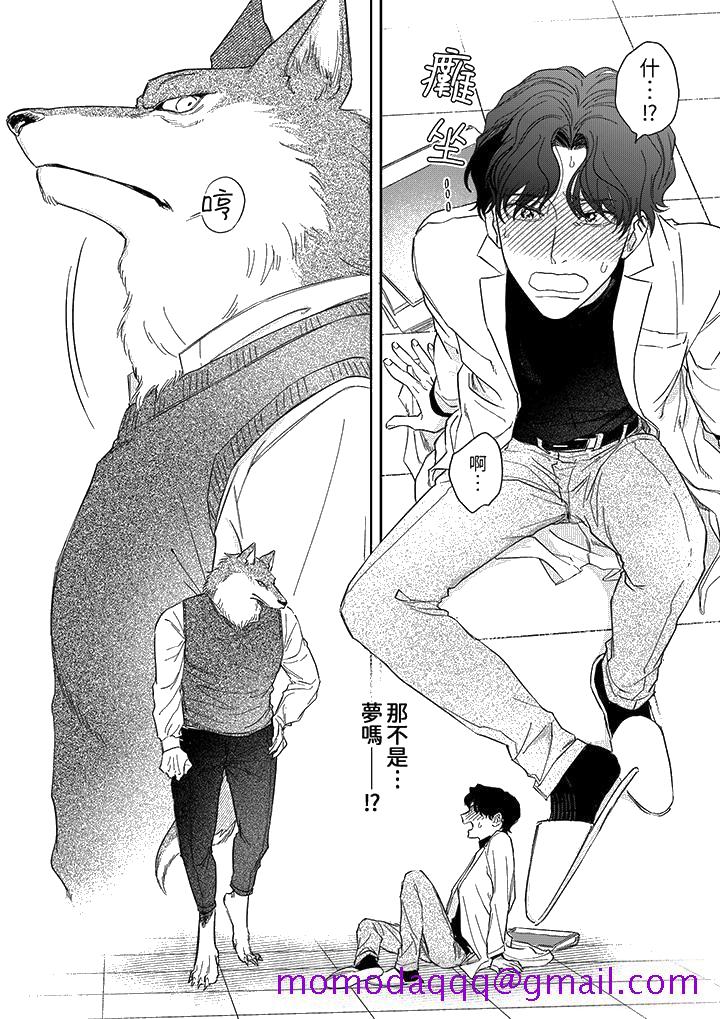 《狼大人专情的霸道之爱》漫画 第2話