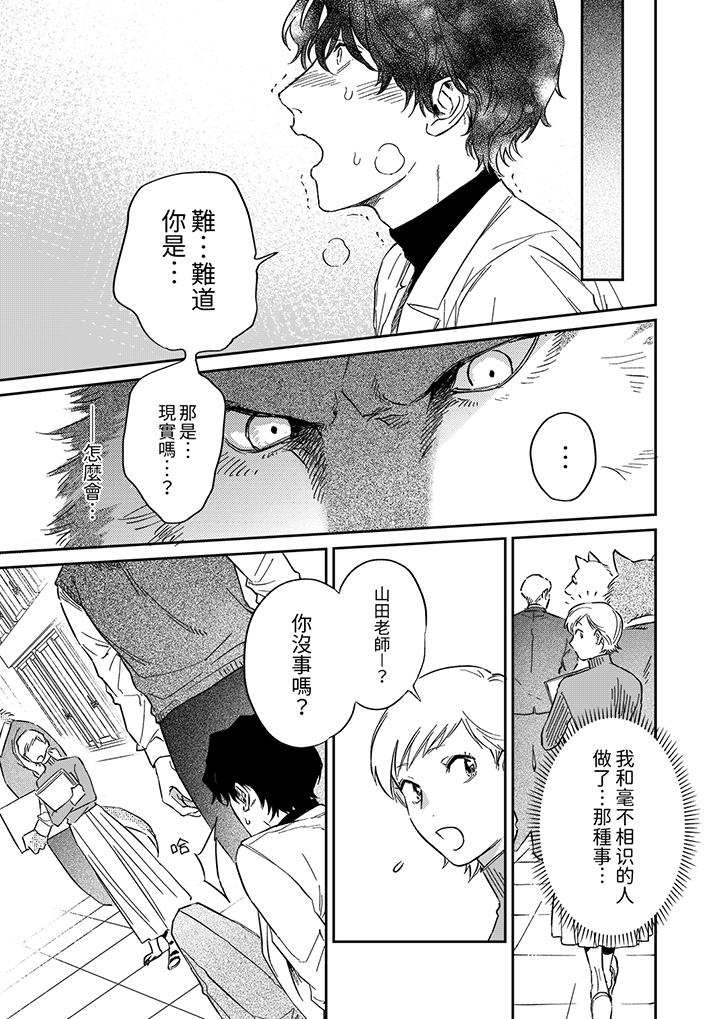 《狼大人专情的霸道之爱》漫画 第3話