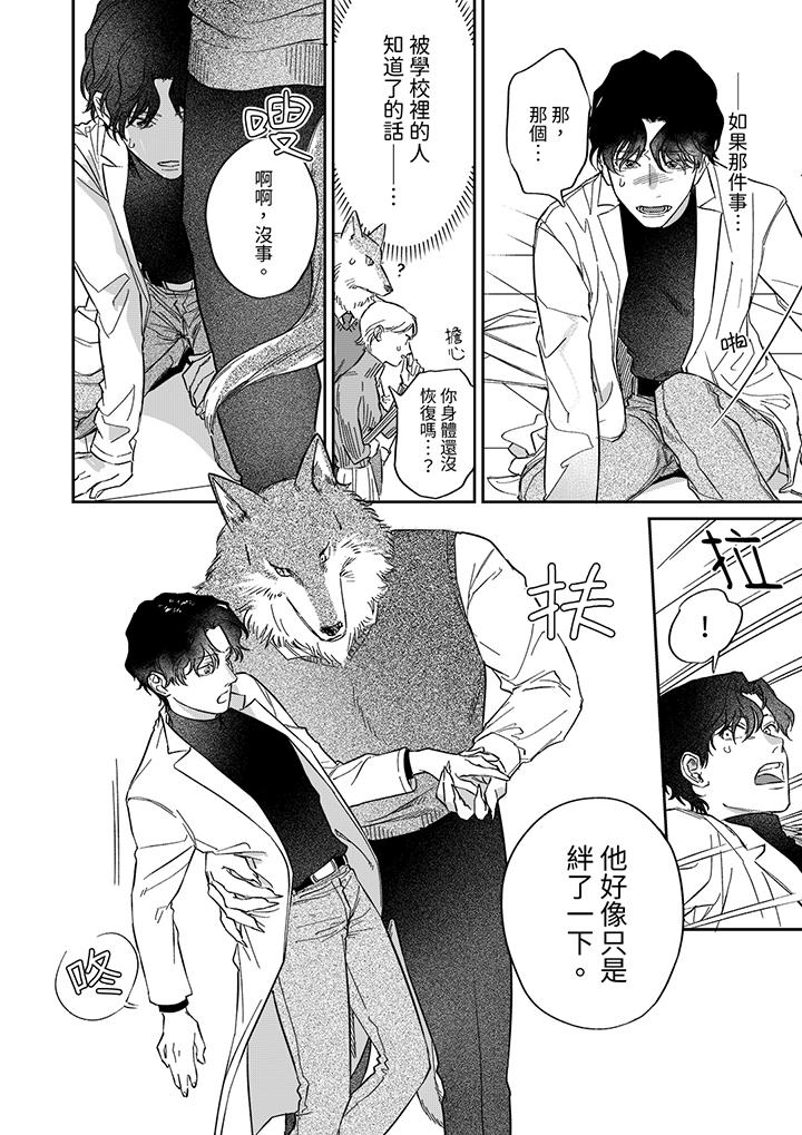 《狼大人专情的霸道之爱》漫画 第3話