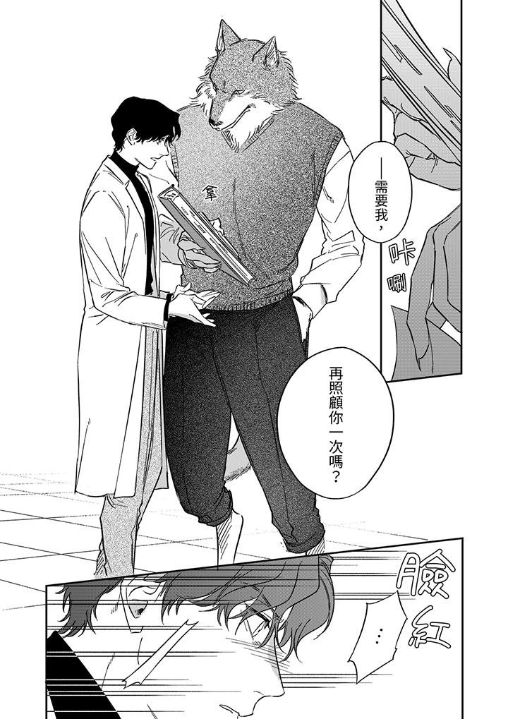 《狼大人专情的霸道之爱》漫画 第3話