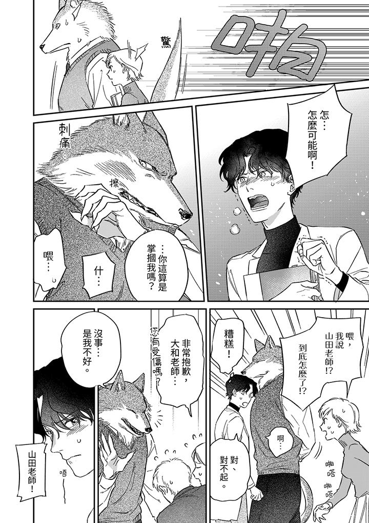 《狼大人专情的霸道之爱》漫画 第3話