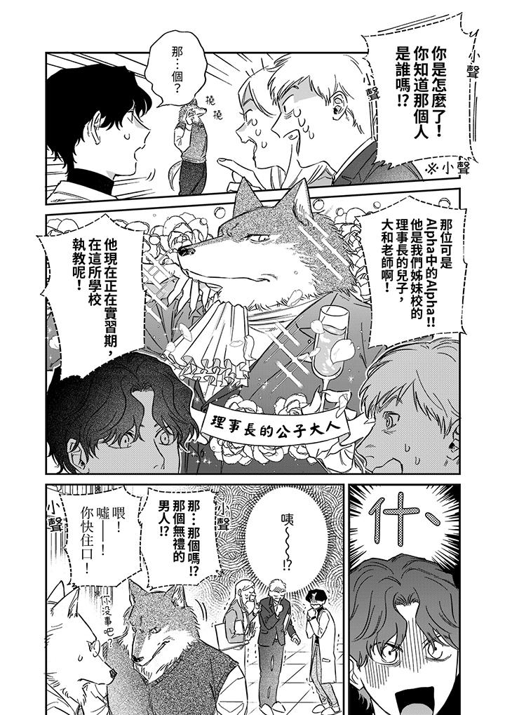 《狼大人专情的霸道之爱》漫画 第3話