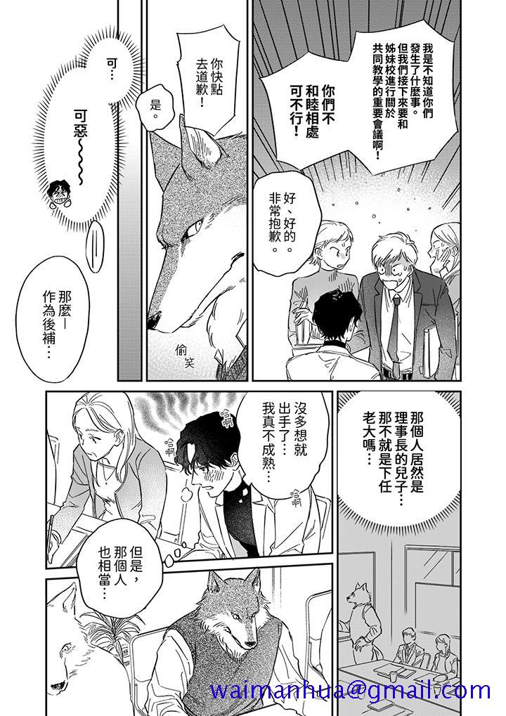 《狼大人专情的霸道之爱》漫画 第3話