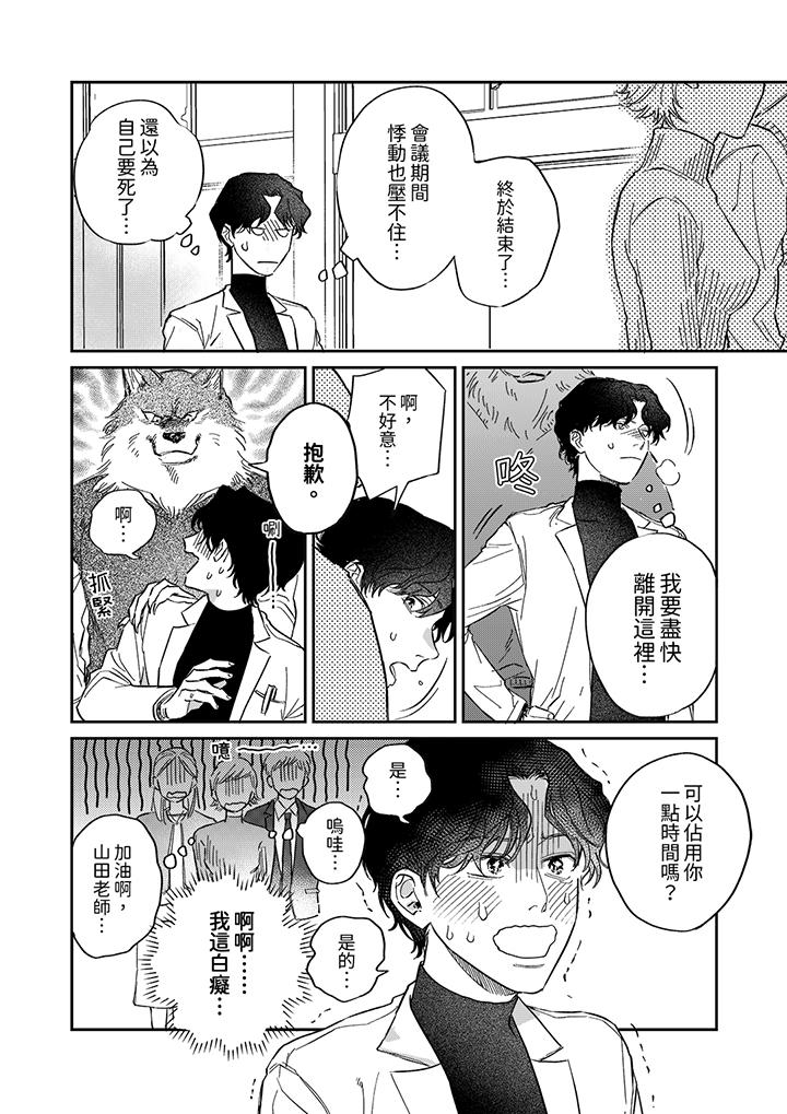 《狼大人专情的霸道之爱》漫画 第3話