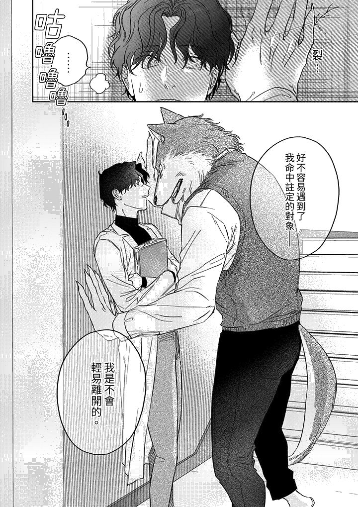 《狼大人专情的霸道之爱》漫画 第3話