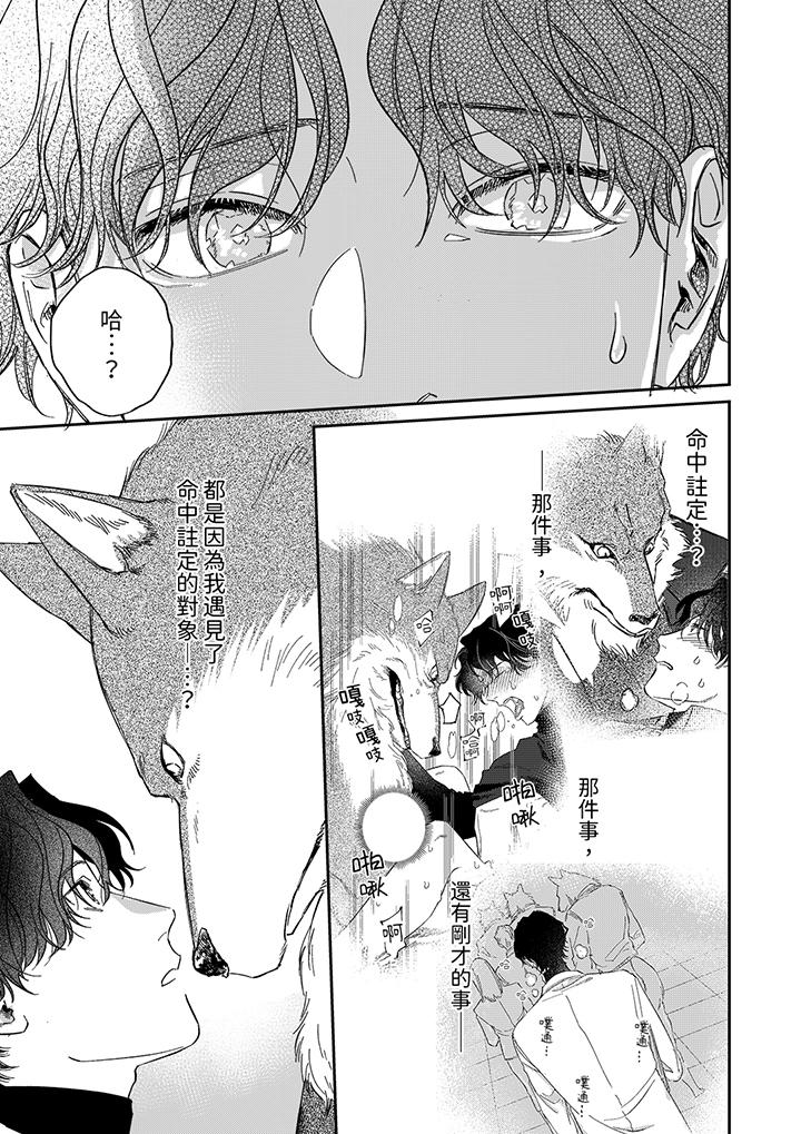 《狼大人专情的霸道之爱》漫画 第4話