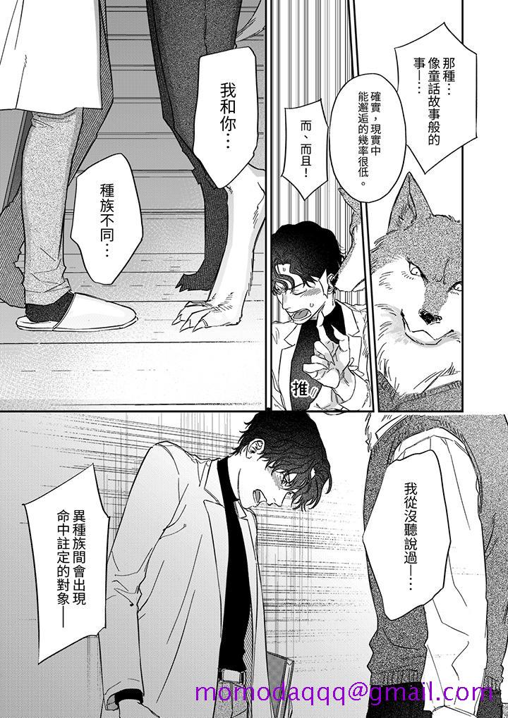 《狼大人专情的霸道之爱》漫画 第4話