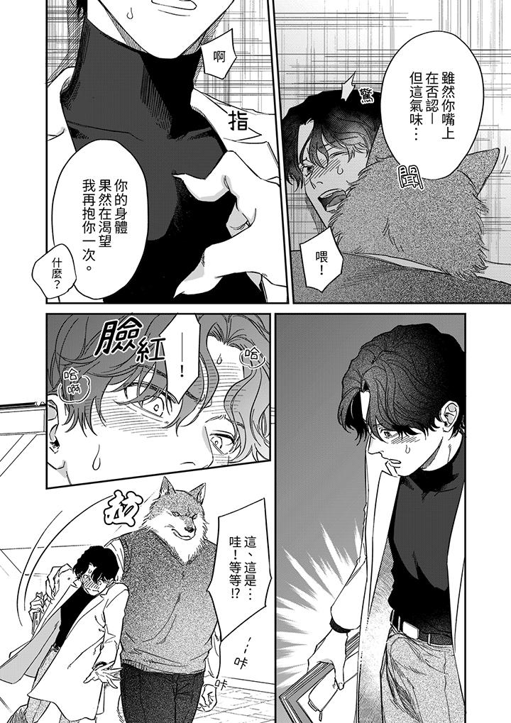 《狼大人专情的霸道之爱》漫画 第4話